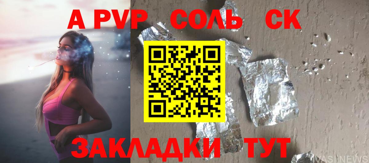 APVP  APVP кристаллы  Вход с VPN  Курск 