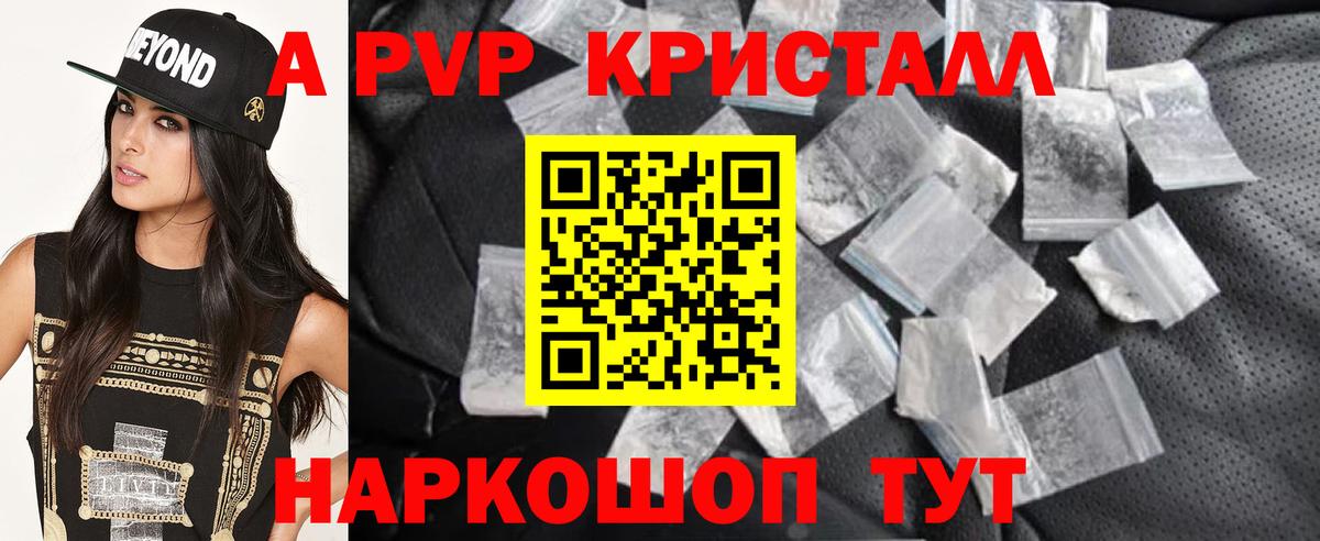Альфа ПВП кристаллы  A-PVP  Alfa_PVP Crystall  Курск 