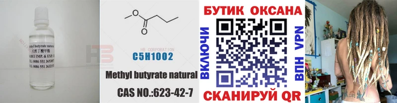 БУТИРАТ вода  Курск 