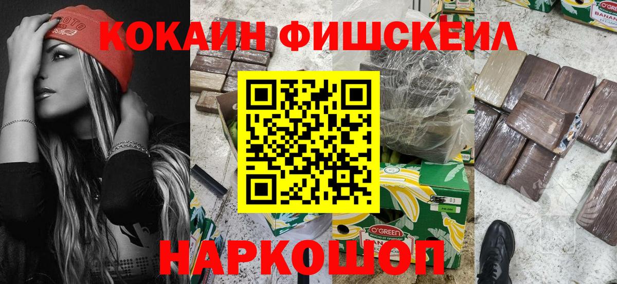 Cocaine Fish Scale  COCAIN 97%  Курск 