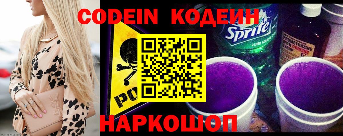 Codein Purple Drank  Курск  Codein Purple Drank 