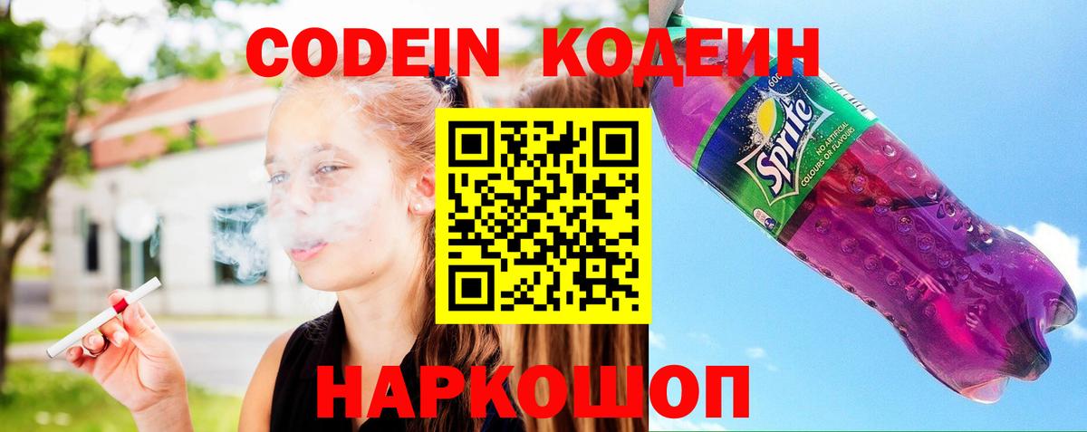 Кодеин Purple Drank  Codein Purple Drank  Вход с VPN  Курск 