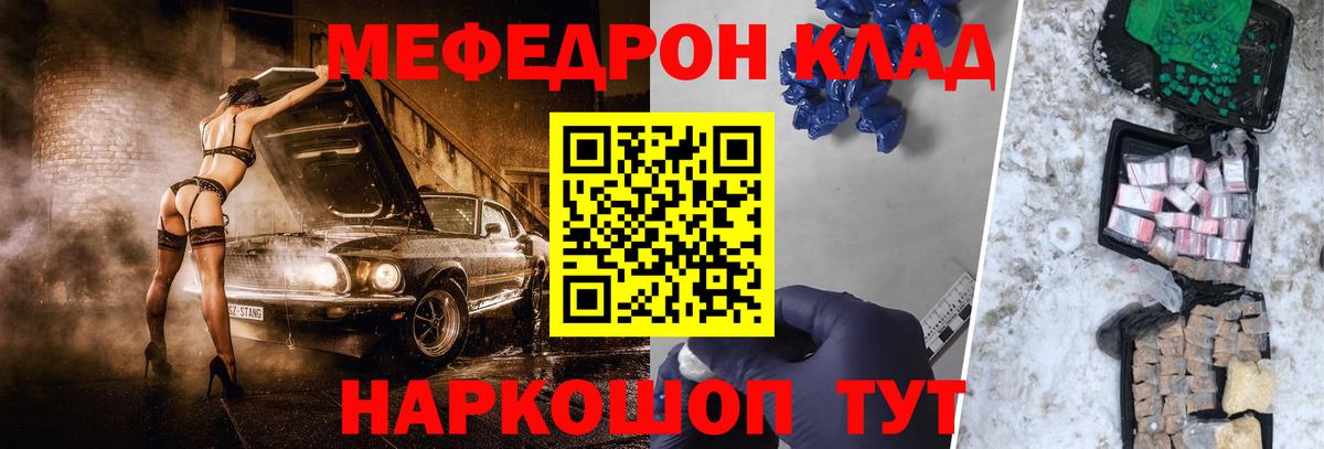 Курск  МЕФ мука  Меф мука  МЯУ-МЯУ  Вход с VPN 
