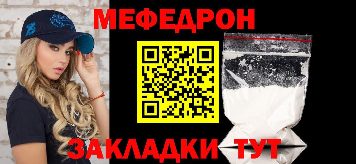 Меф мяу мяу кристаллы Курск