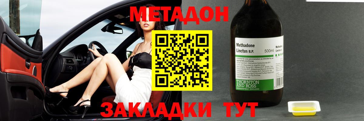 Метадон кристалл  МЕТАДОН methadone  Курск 