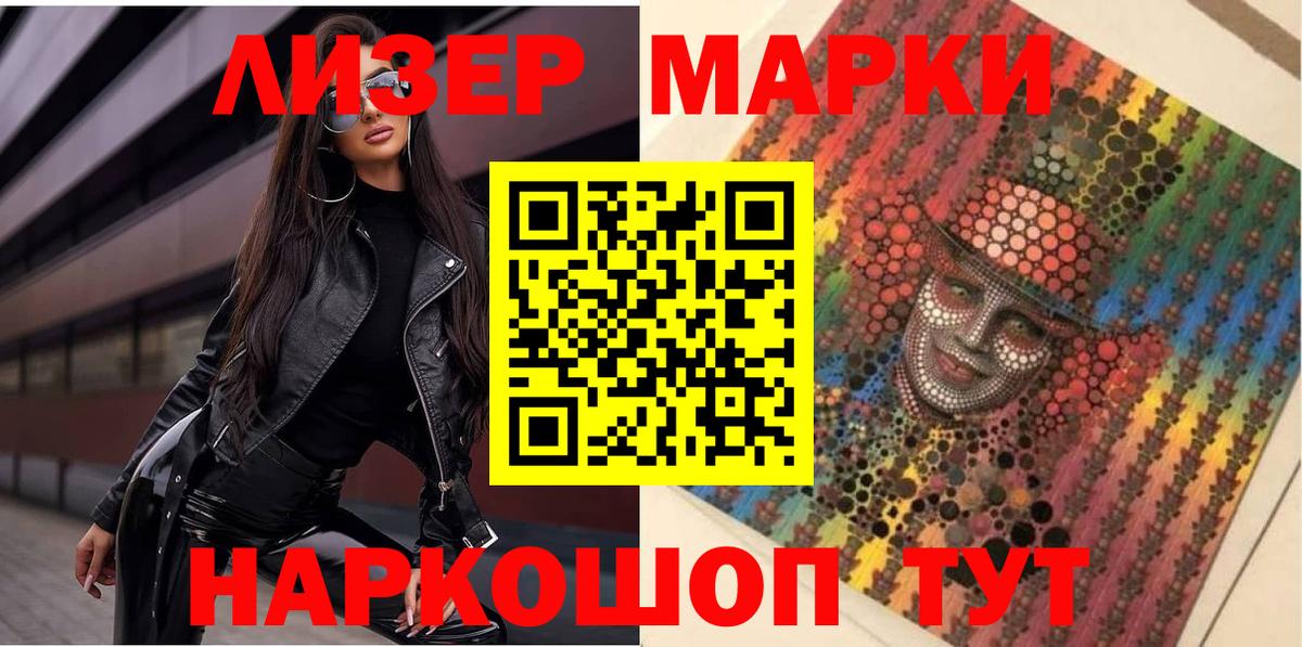 Марки NBOMe 1,8мг Курск