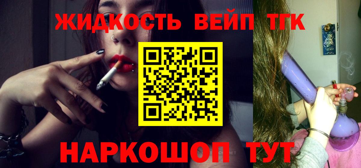 наркотики  Вход с VPN  Курск  ТГК жижа 